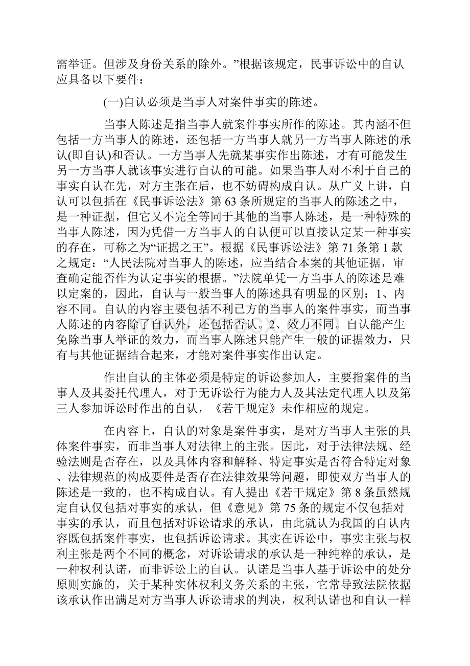 民事诉讼自认制的几个问题及其完善.docx_第2页