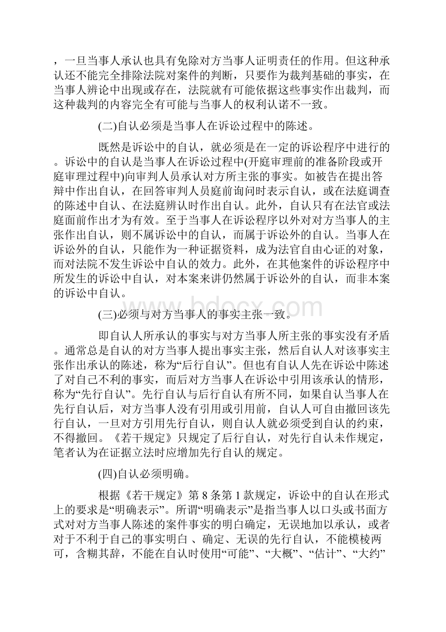 民事诉讼自认制的几个问题及其完善.docx_第3页