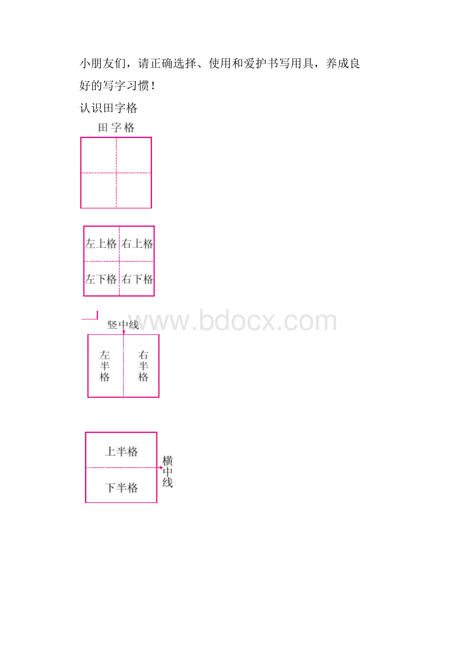 一年级上册书法电子教材.docx_第3页