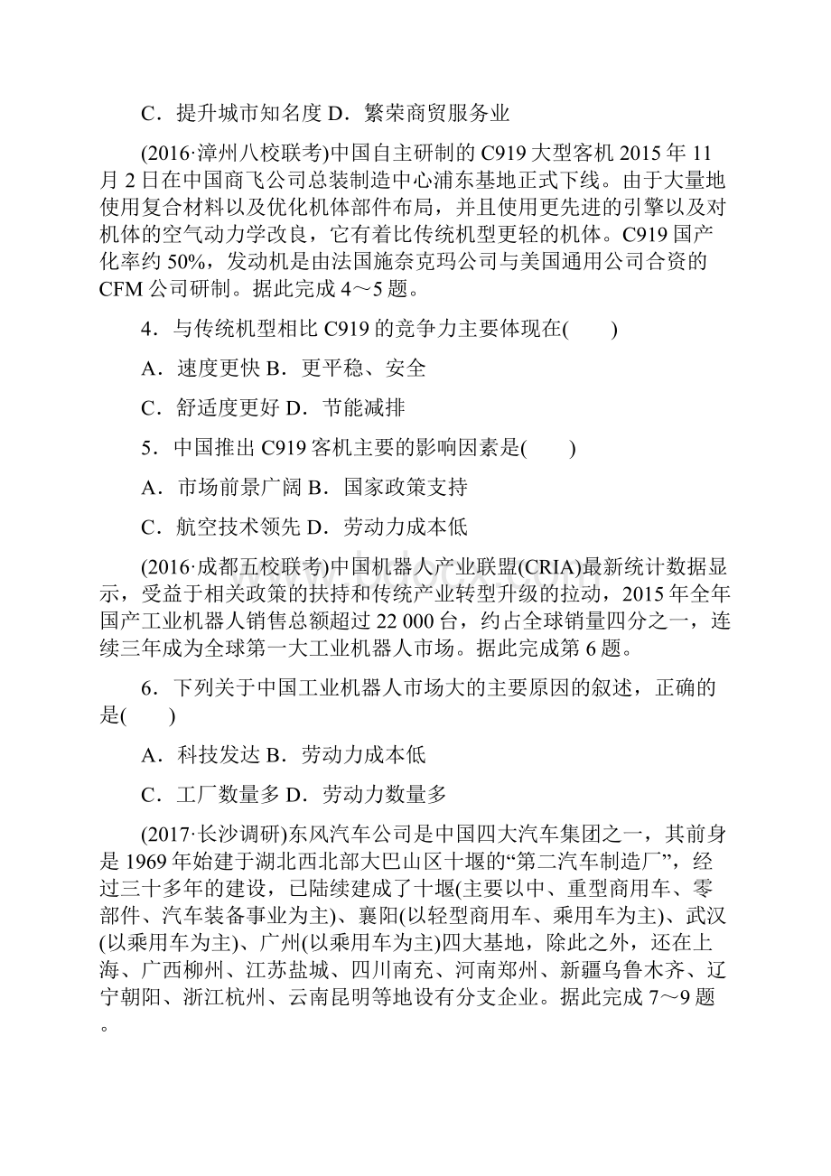 单元滚动检测卷高考地理鲁教版鲁云精练检测九 工业生产与地理环境.docx_第2页