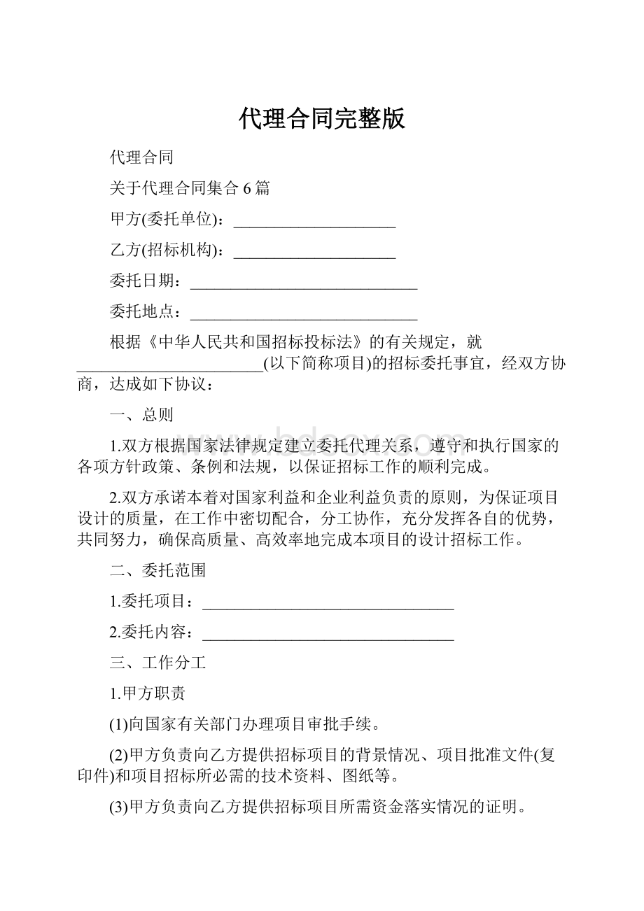 代理合同完整版.docx