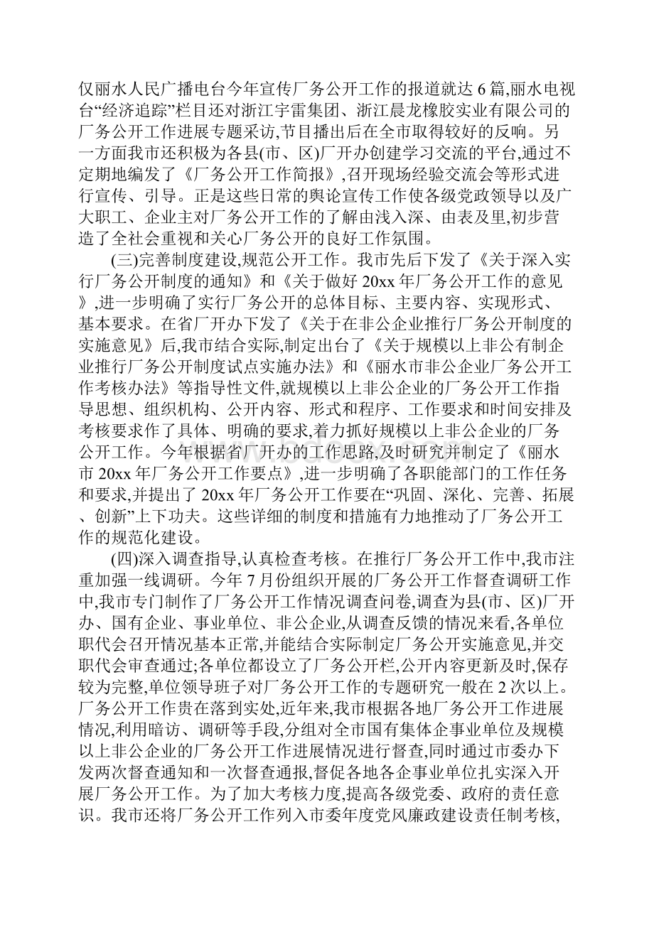 厂务公开的工作总结.docx_第2页