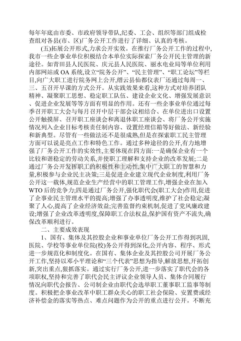 厂务公开的工作总结.docx_第3页