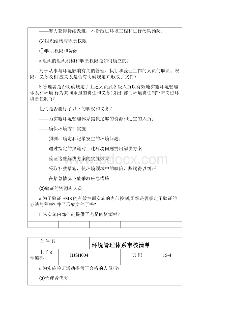 环境管理体系审核清单doc 17.docx_第3页