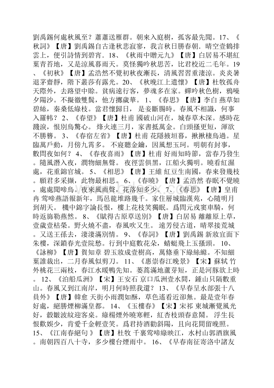 繁体字诗词.docx_第2页