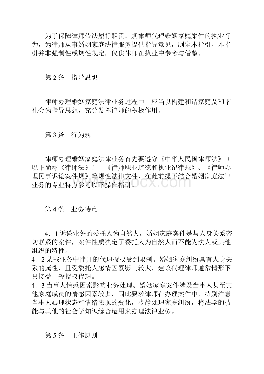 中华全国律师协会律师办理婚姻家庭法律业务操作指引.docx_第2页