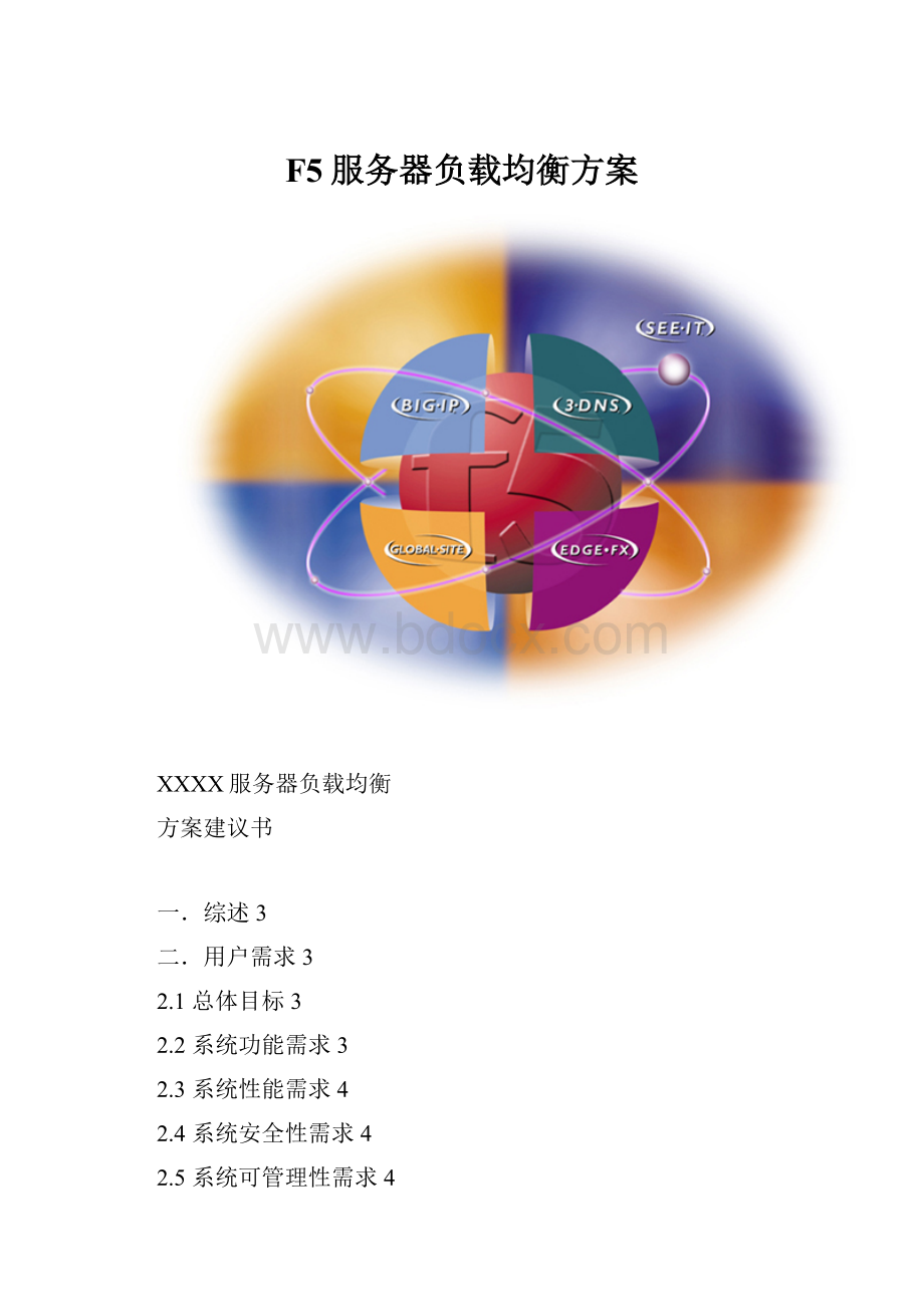 F5服务器负载均衡方案.docx