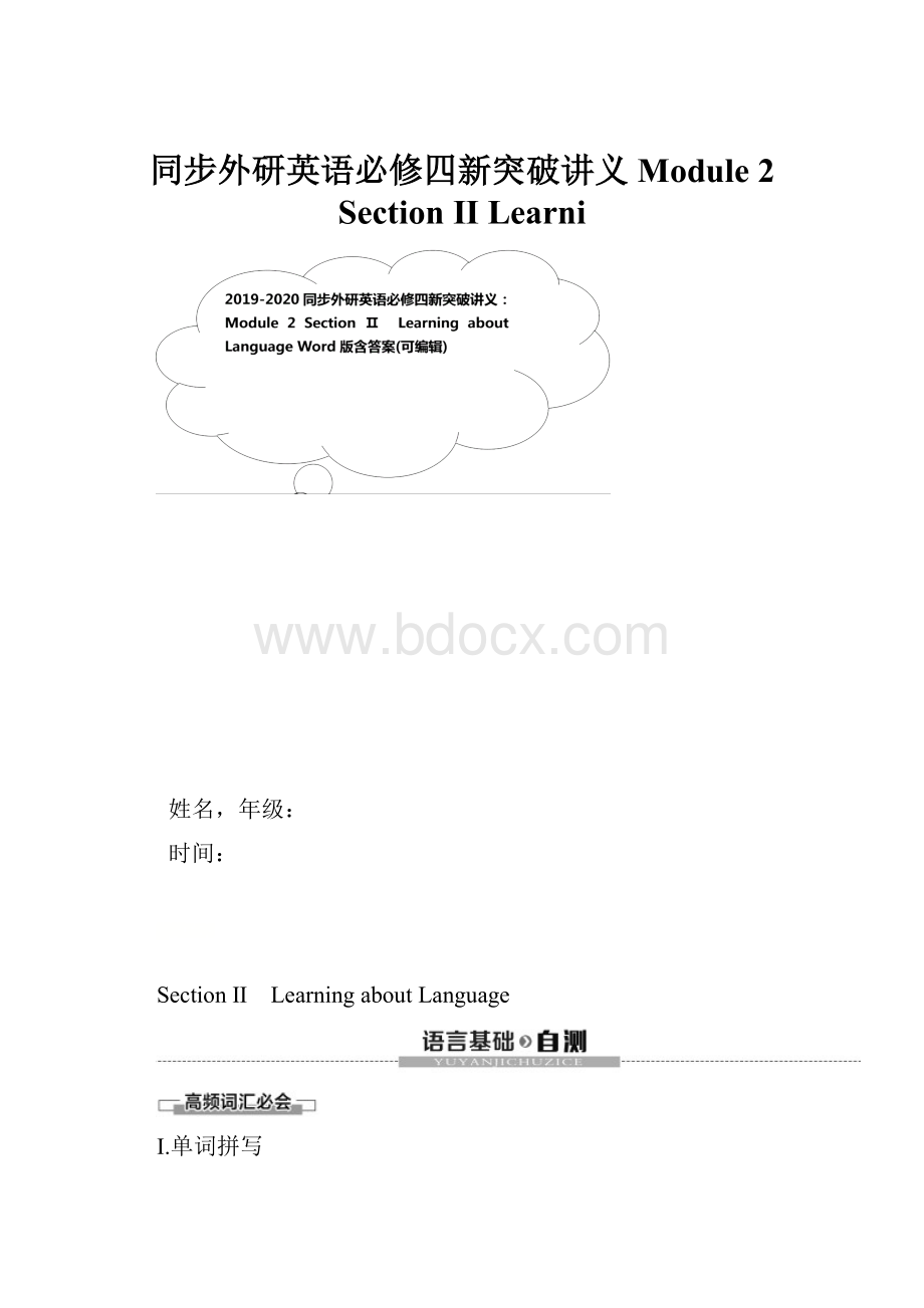 同步外研英语必修四新突破讲义Module 2 Section Ⅱ Learni.docx