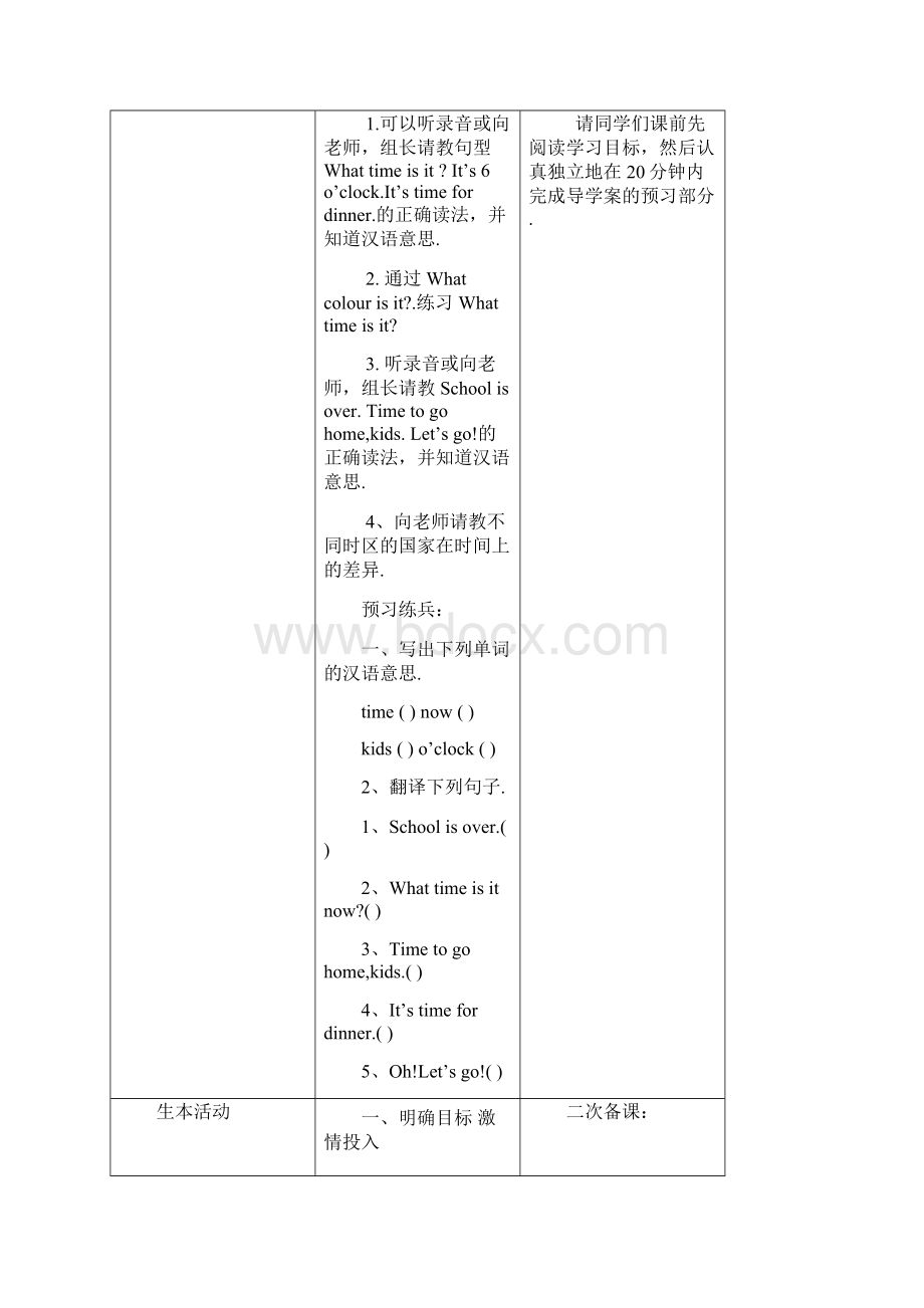 人教pep版四年级下册英语Unit 2 导学案分课时.docx_第2页