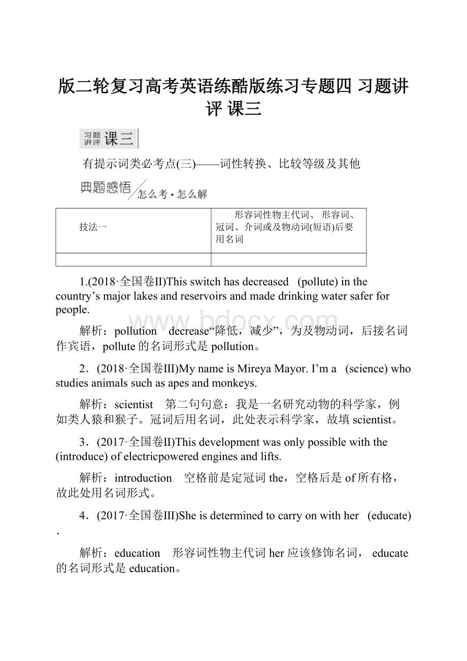 版二轮复习高考英语练酷版练习专题四 习题讲评 课三.docx