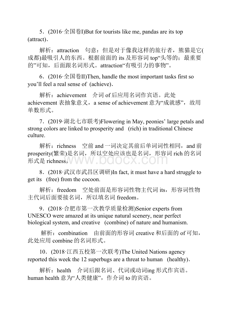 版二轮复习高考英语练酷版练习专题四 习题讲评 课三.docx_第2页