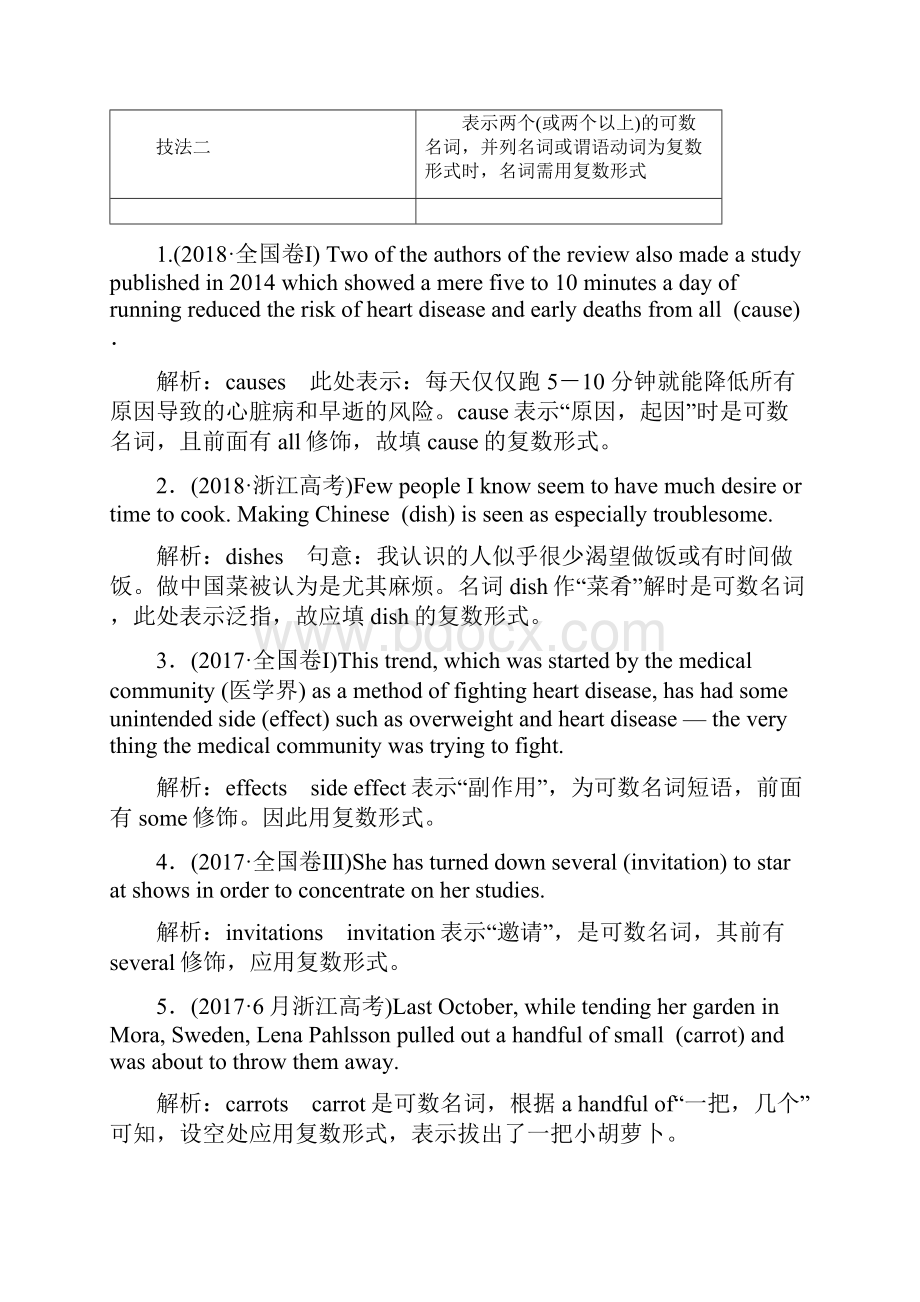 版二轮复习高考英语练酷版练习专题四 习题讲评 课三.docx_第3页