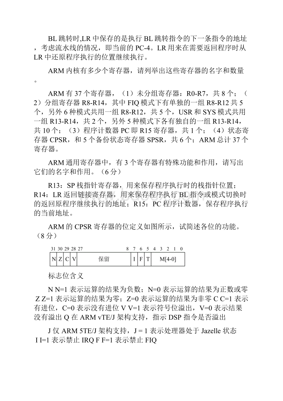 ARM练习题.docx_第3页