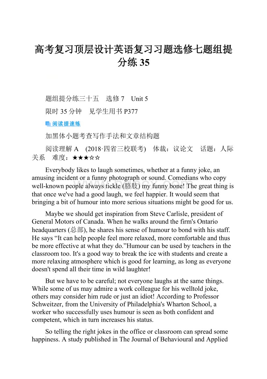 高考复习顶层设计英语复习习题选修七题组提分练35.docx