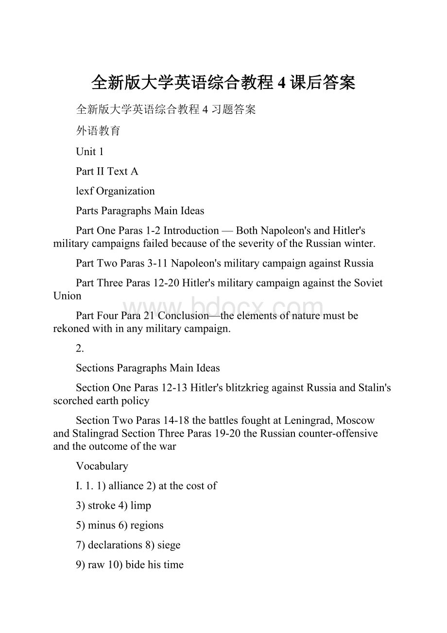 全新版大学英语综合教程4课后答案.docx