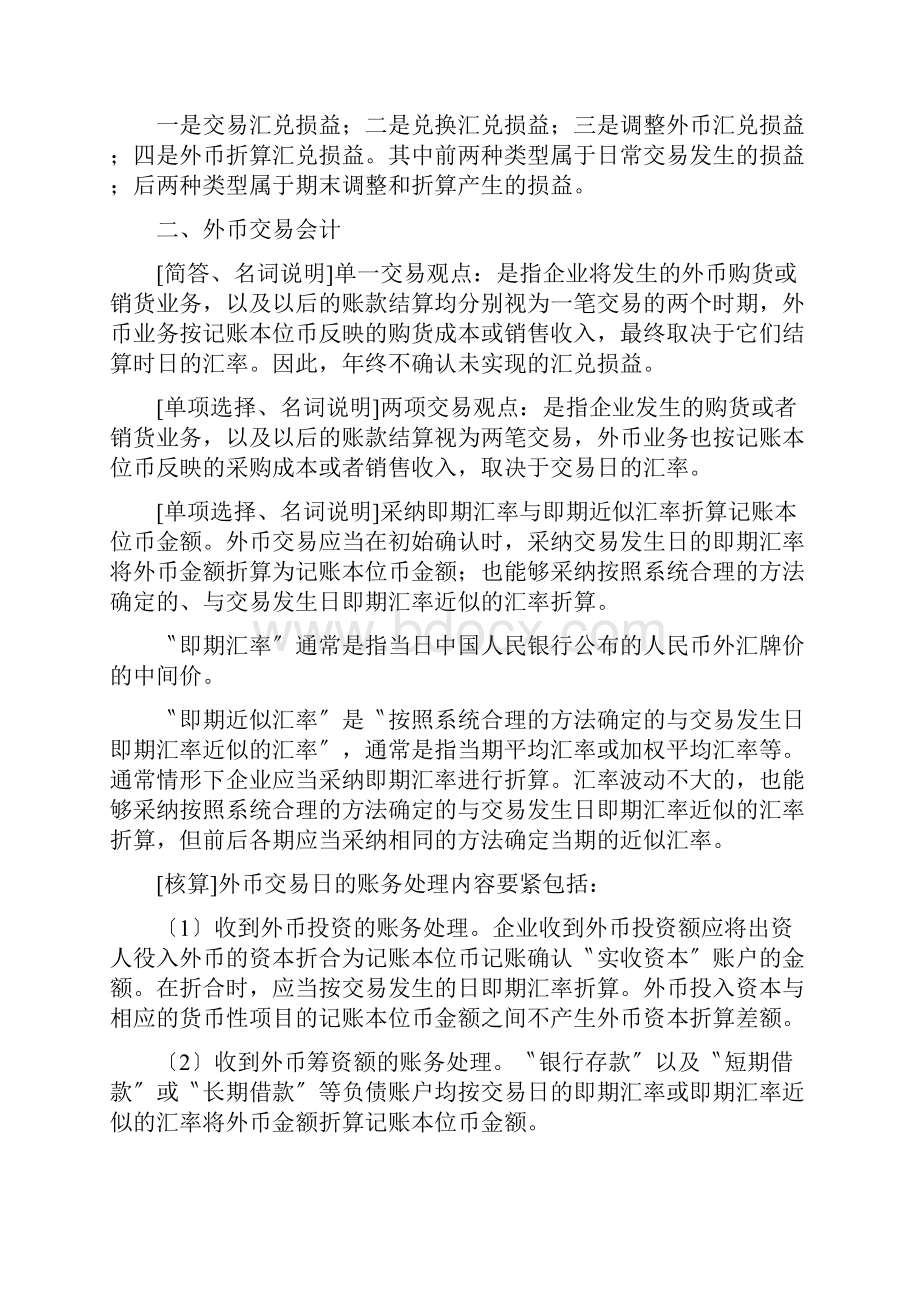 XXX年自考《高级财务会计》复习资料.docx_第2页