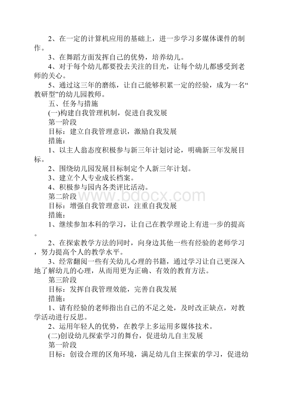 幼儿园教师培训计划方案通用版.docx_第3页