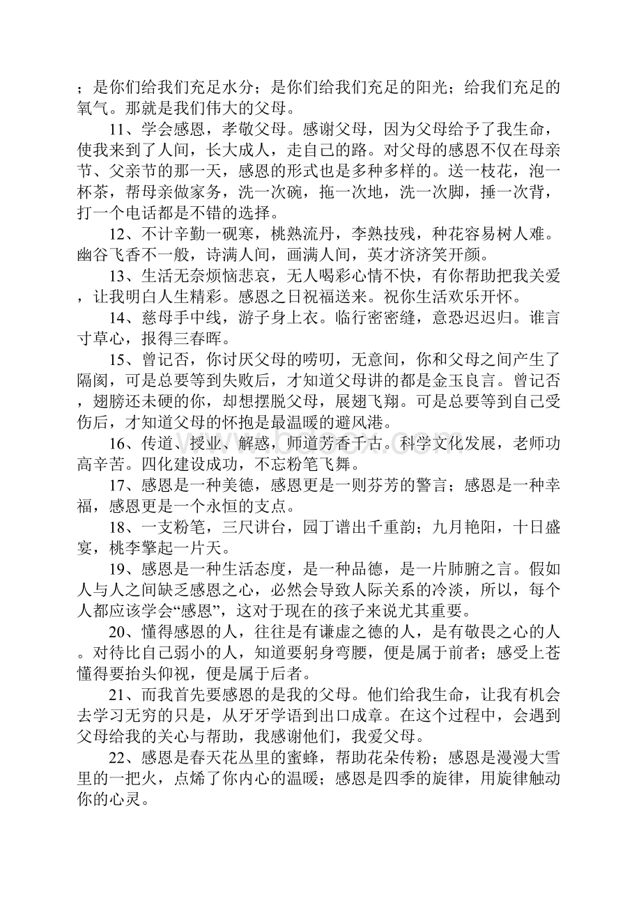 表达感恩的句子.docx_第2页