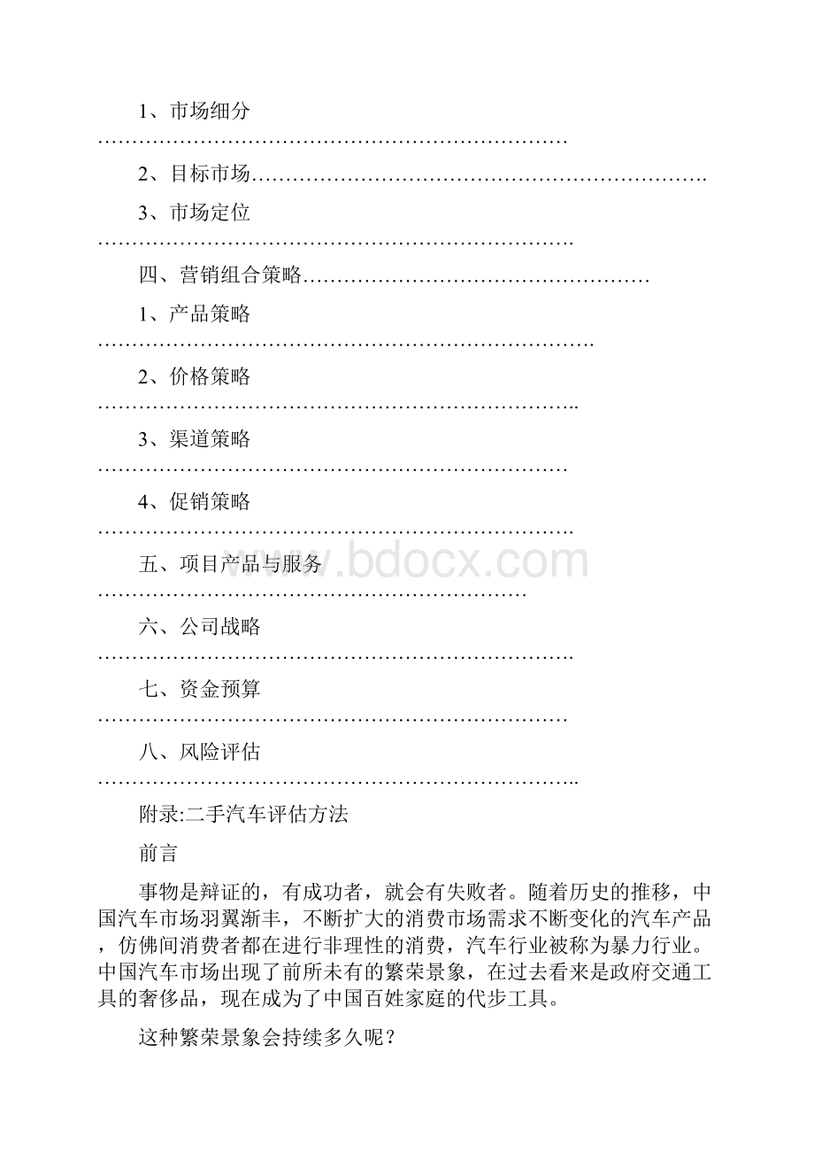 二手车策划方案.docx_第2页