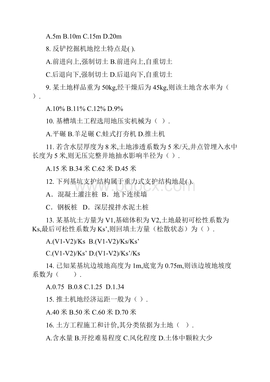 建筑施工终极版省考资料.docx_第2页