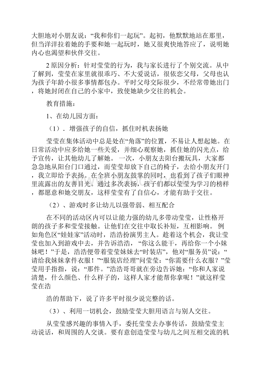 中班区角观察笔记.docx_第2页