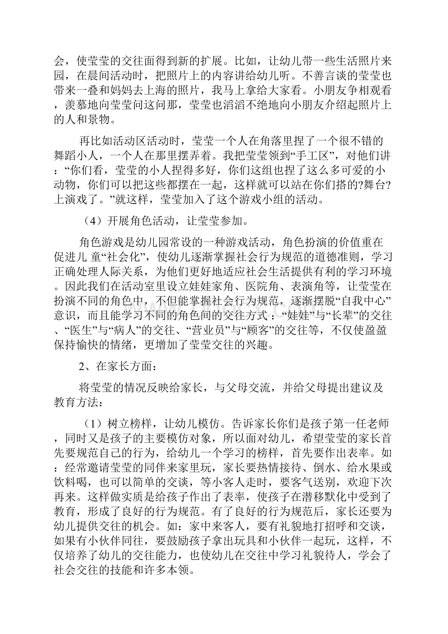 中班区角观察笔记.docx_第3页