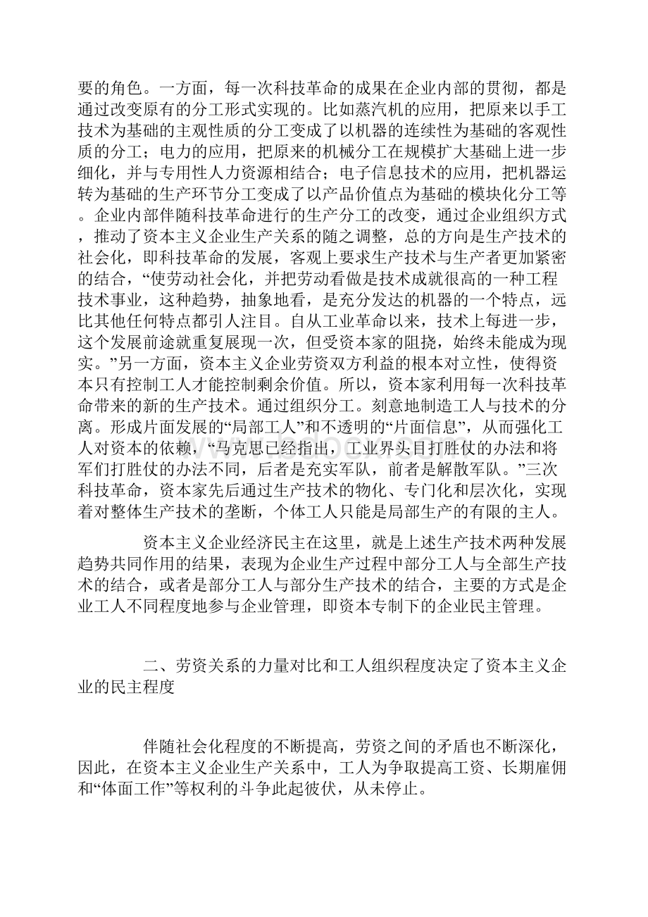 资本主义企业经济民主的马克思主义解读.docx_第2页