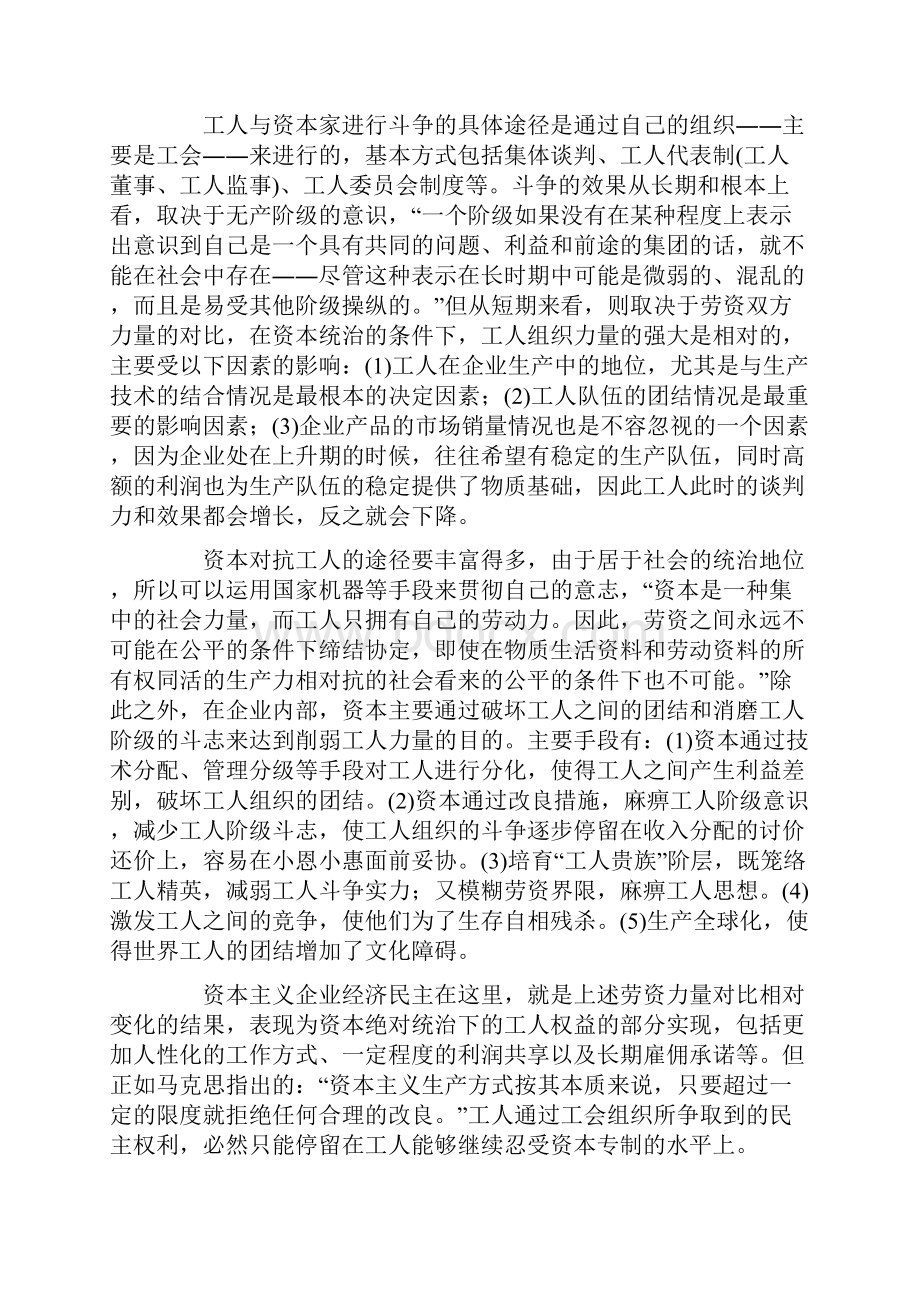 资本主义企业经济民主的马克思主义解读.docx_第3页