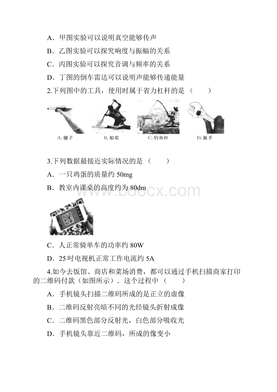 江苏省无锡市南长实验侨谊教育集团届九年级第二次适应性练习物理试题.docx_第2页