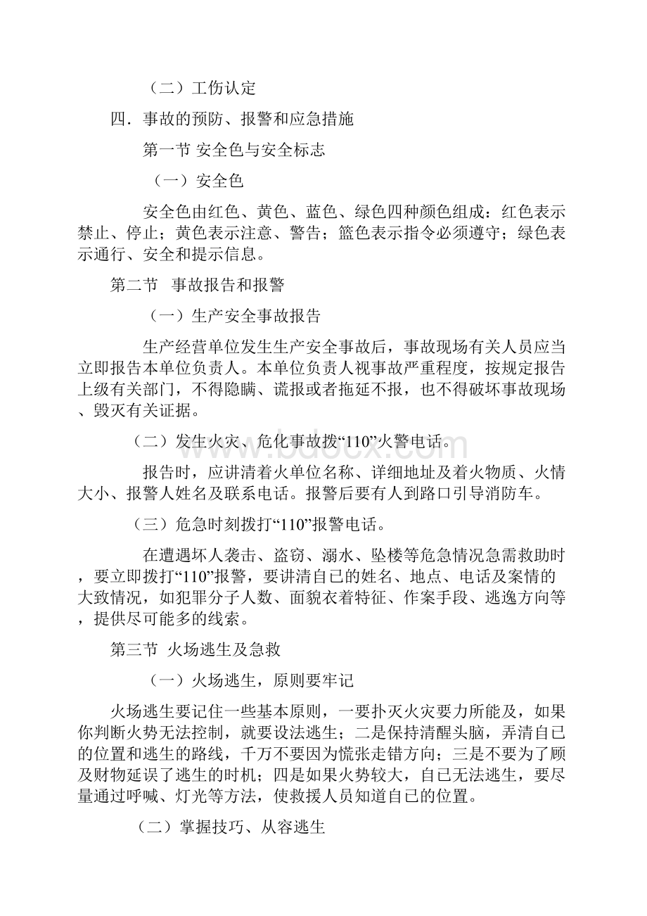 三级安全培训教材剖析.docx_第2页