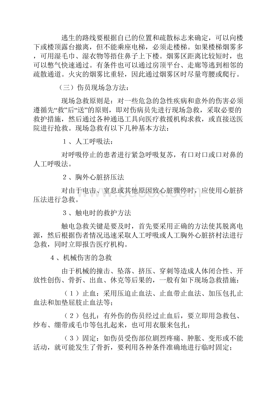 三级安全培训教材剖析.docx_第3页