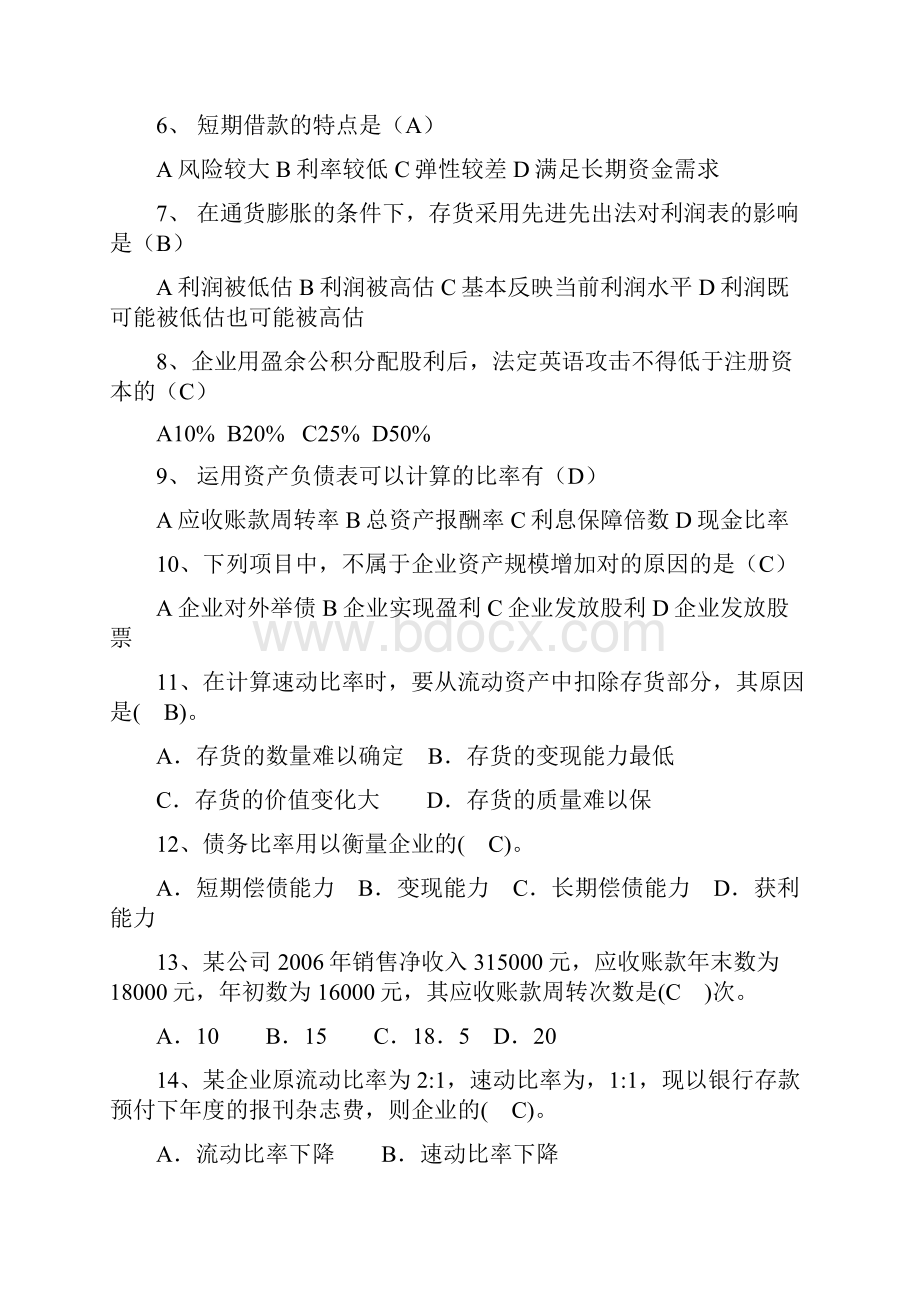 财务分析试题与答案解析教学文稿.docx_第2页