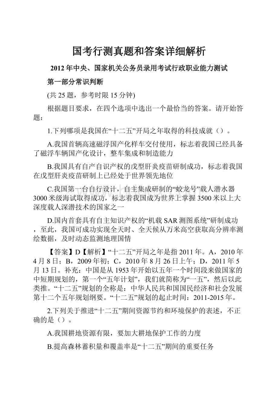 国考行测真题和答案详细解析.docx