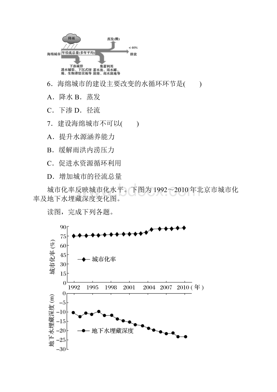 安徽省阜阳市大田中学学年高一下学期期中地理试题.docx_第3页