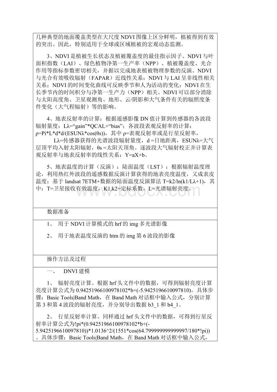 地表反射率温度植被指数教学教材.docx_第2页