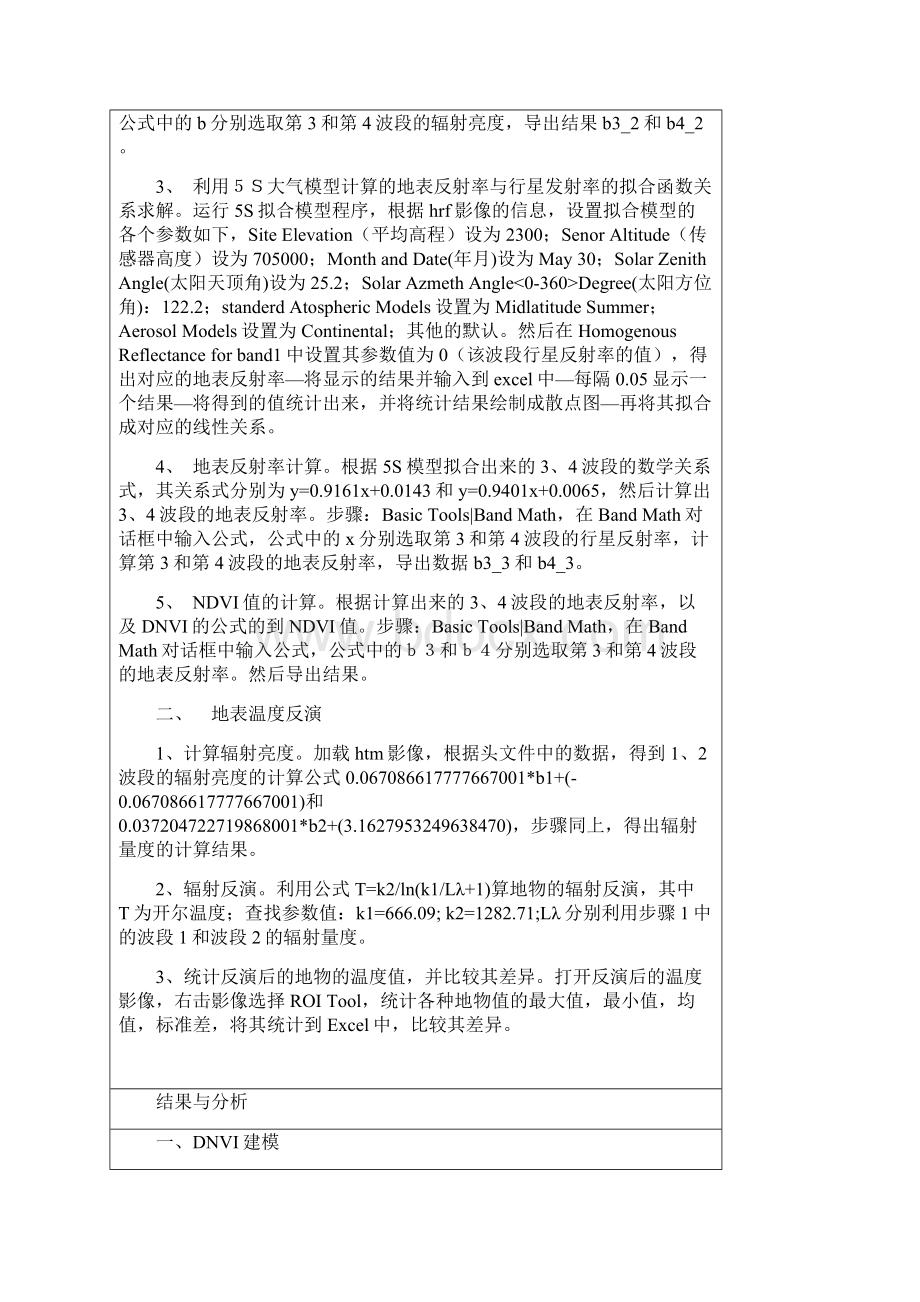 地表反射率温度植被指数教学教材.docx_第3页