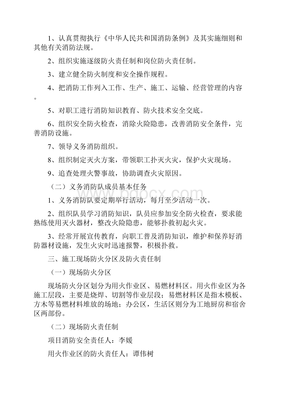 消防专项方案.docx_第2页