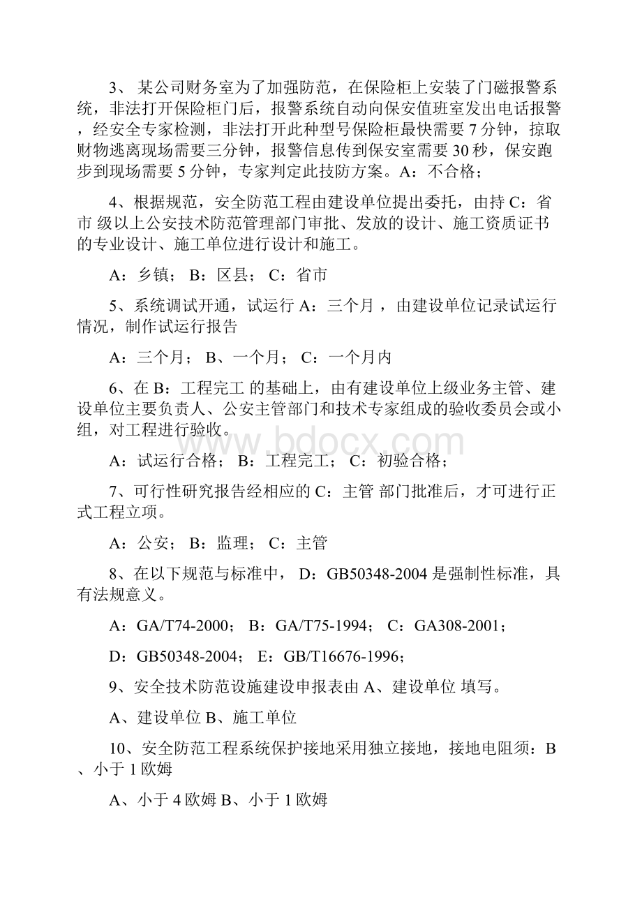 安防技术员基础知识试题.docx_第3页