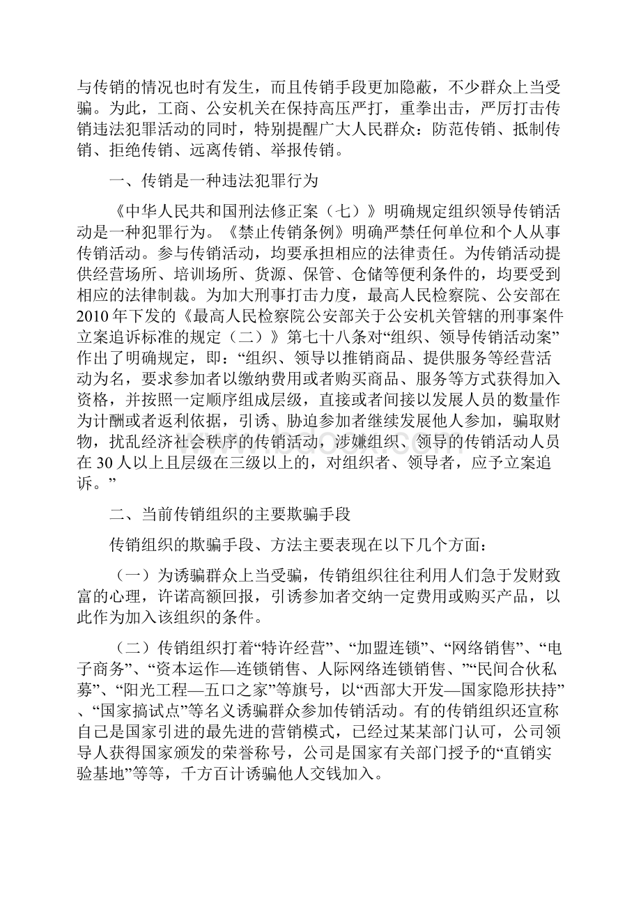 打击传销警示.docx_第2页