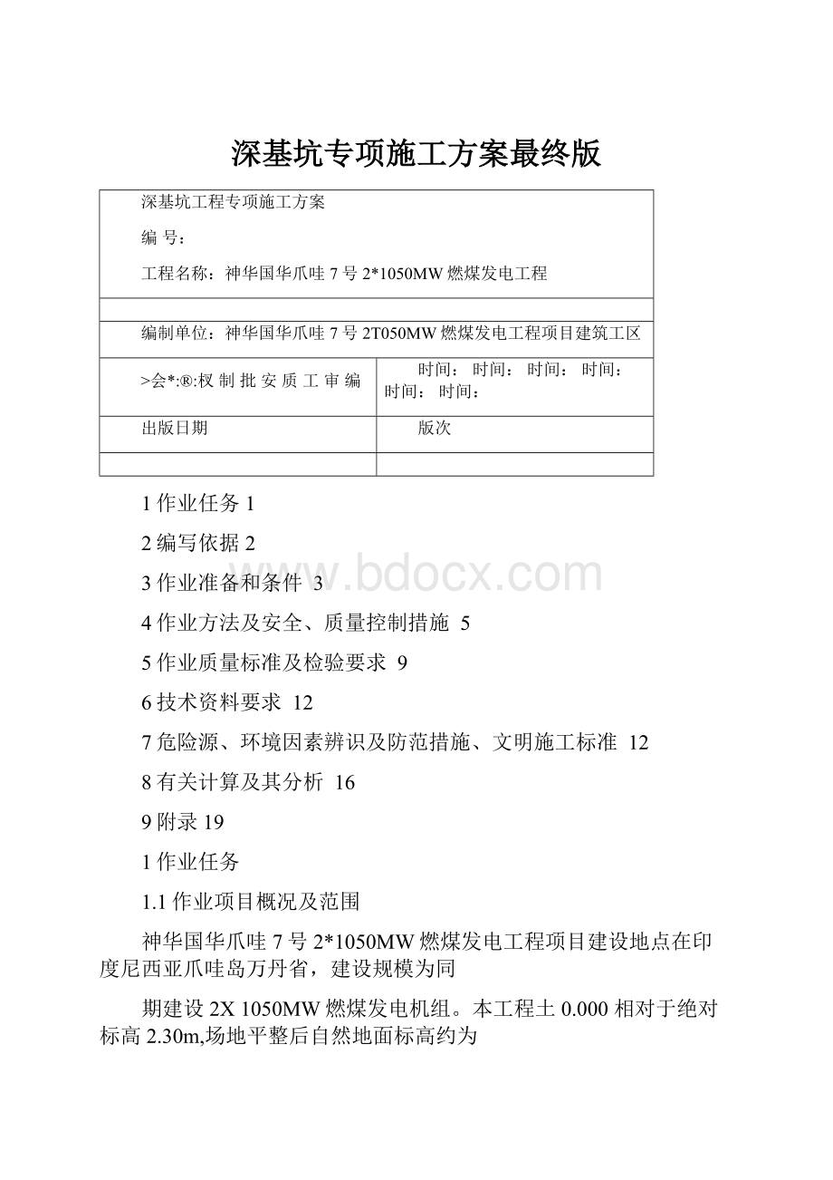 深基坑专项施工方案最终版.docx