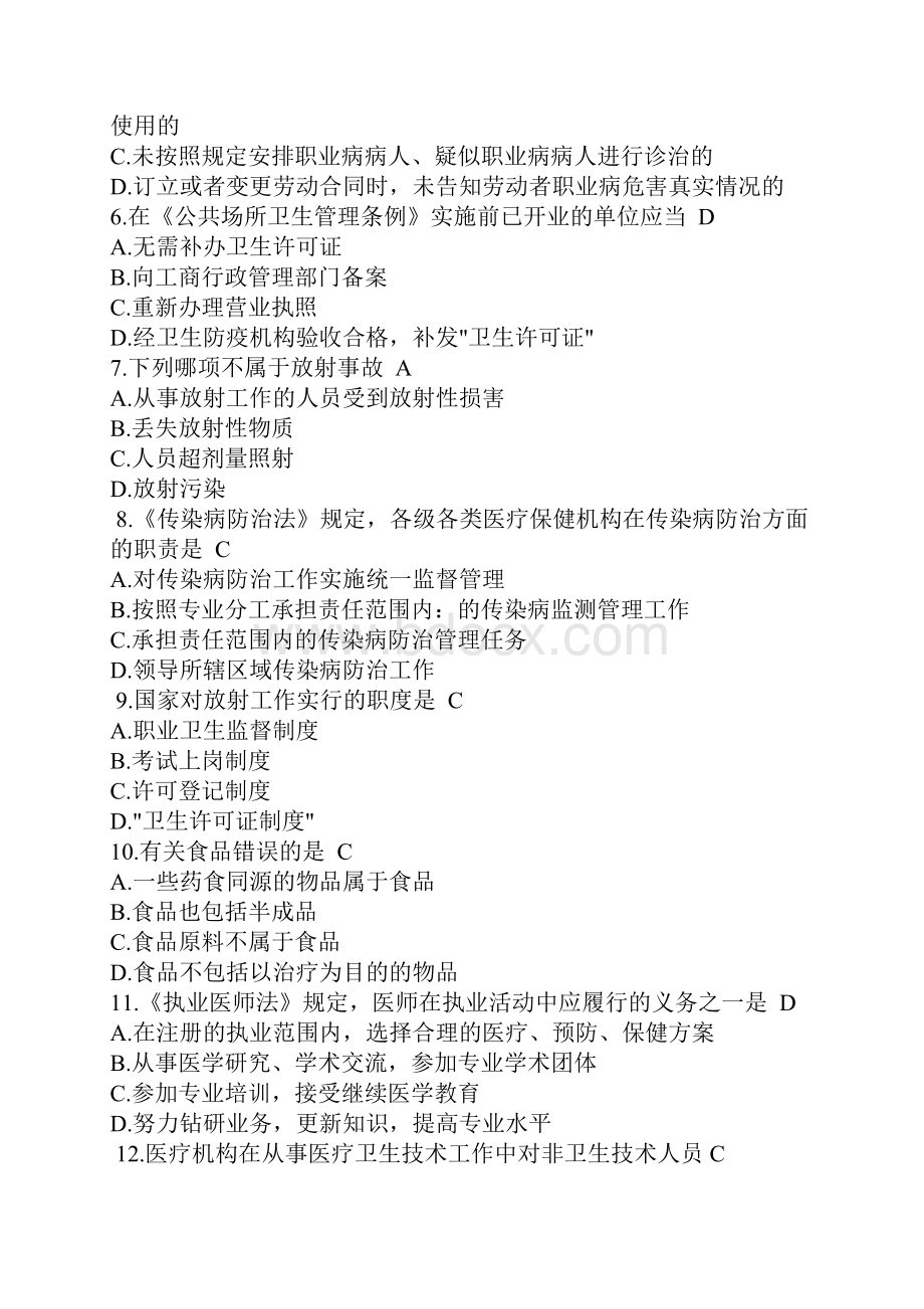 《常用卫生法律法规》试题答案.docx_第2页