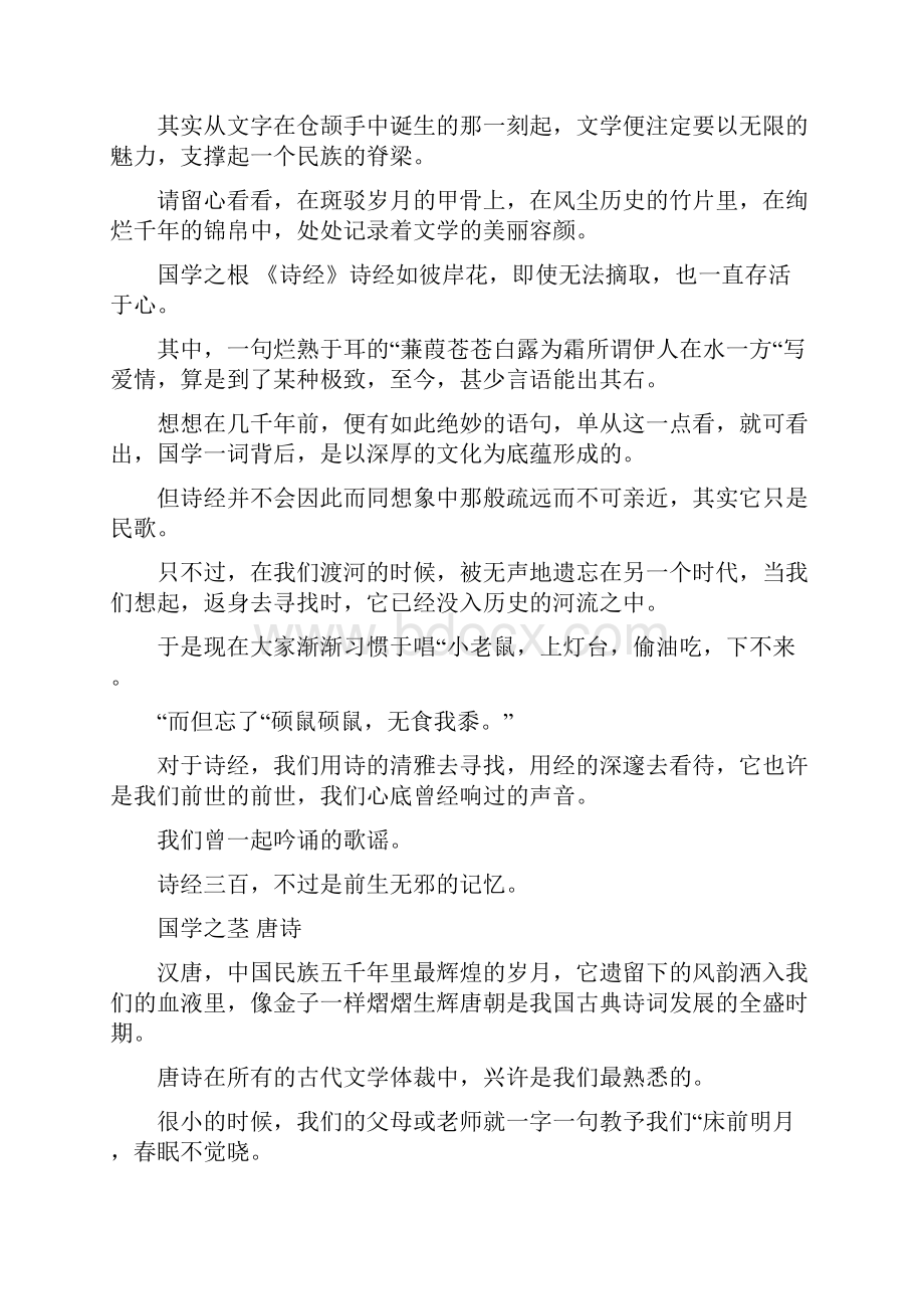 阅读文化经典演讲稿传承经典文化演讲稿.docx_第3页