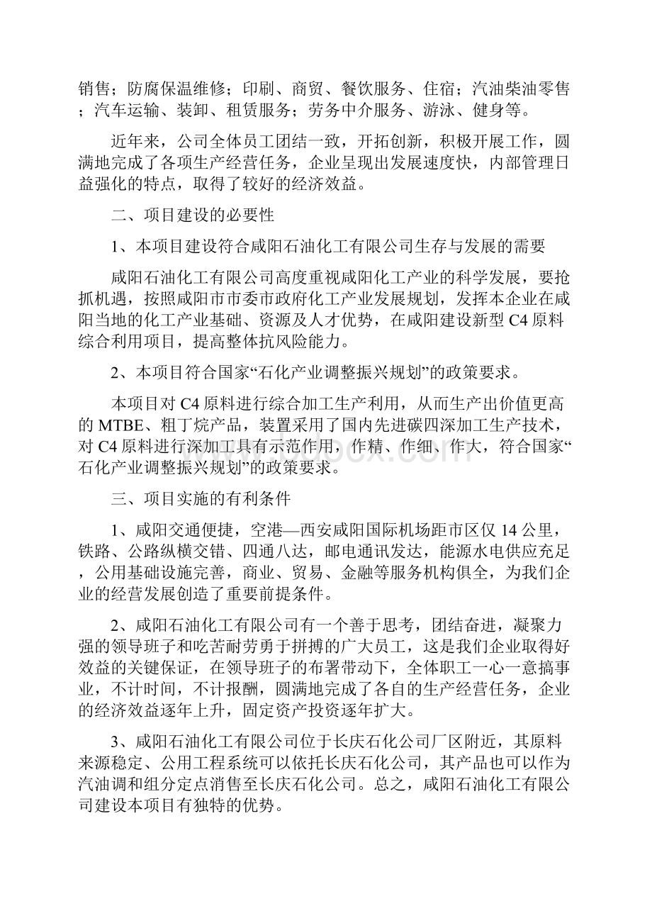 异丁烷脱氢项目可行性研究报告.docx_第3页