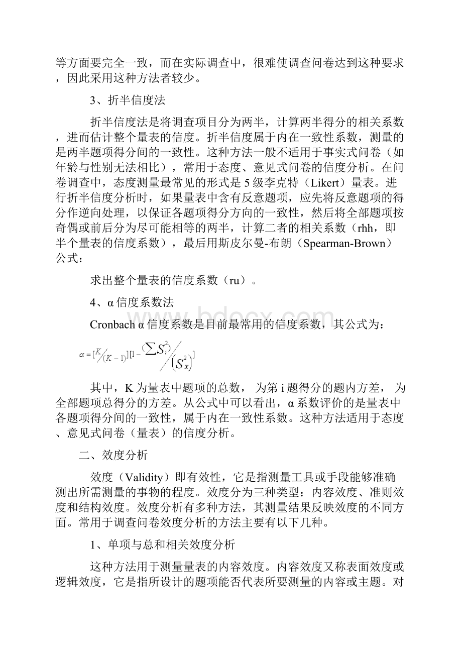 问卷的信度与效度.docx_第2页