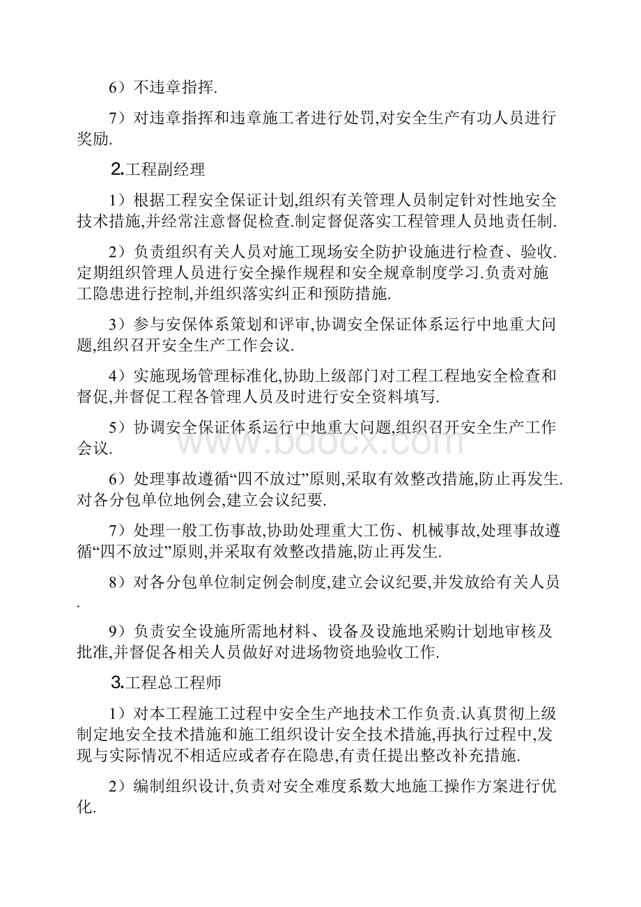 项目安全文明施工实施技术方案书主要内容.docx_第3页