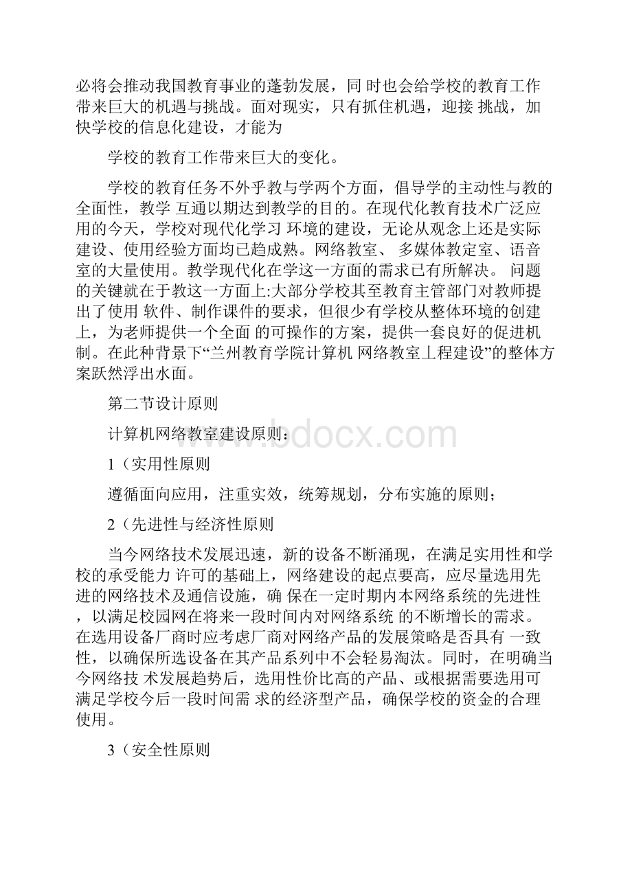 学校多媒体教室及计算机机房方案.docx_第2页