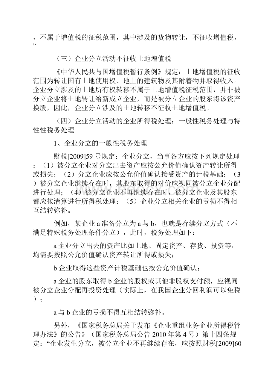 企业分立的税务处理及案例分析.docx_第2页