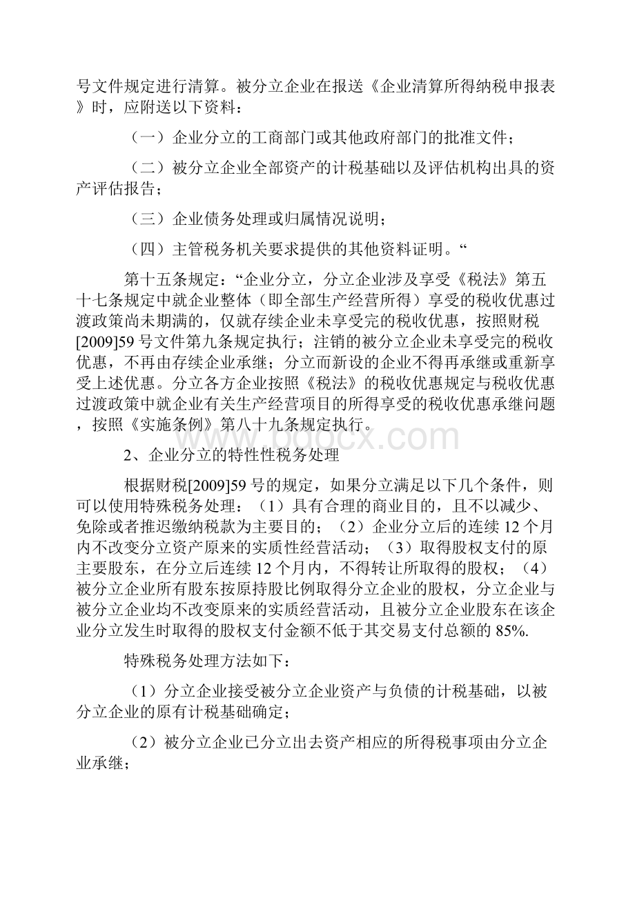 企业分立的税务处理及案例分析.docx_第3页