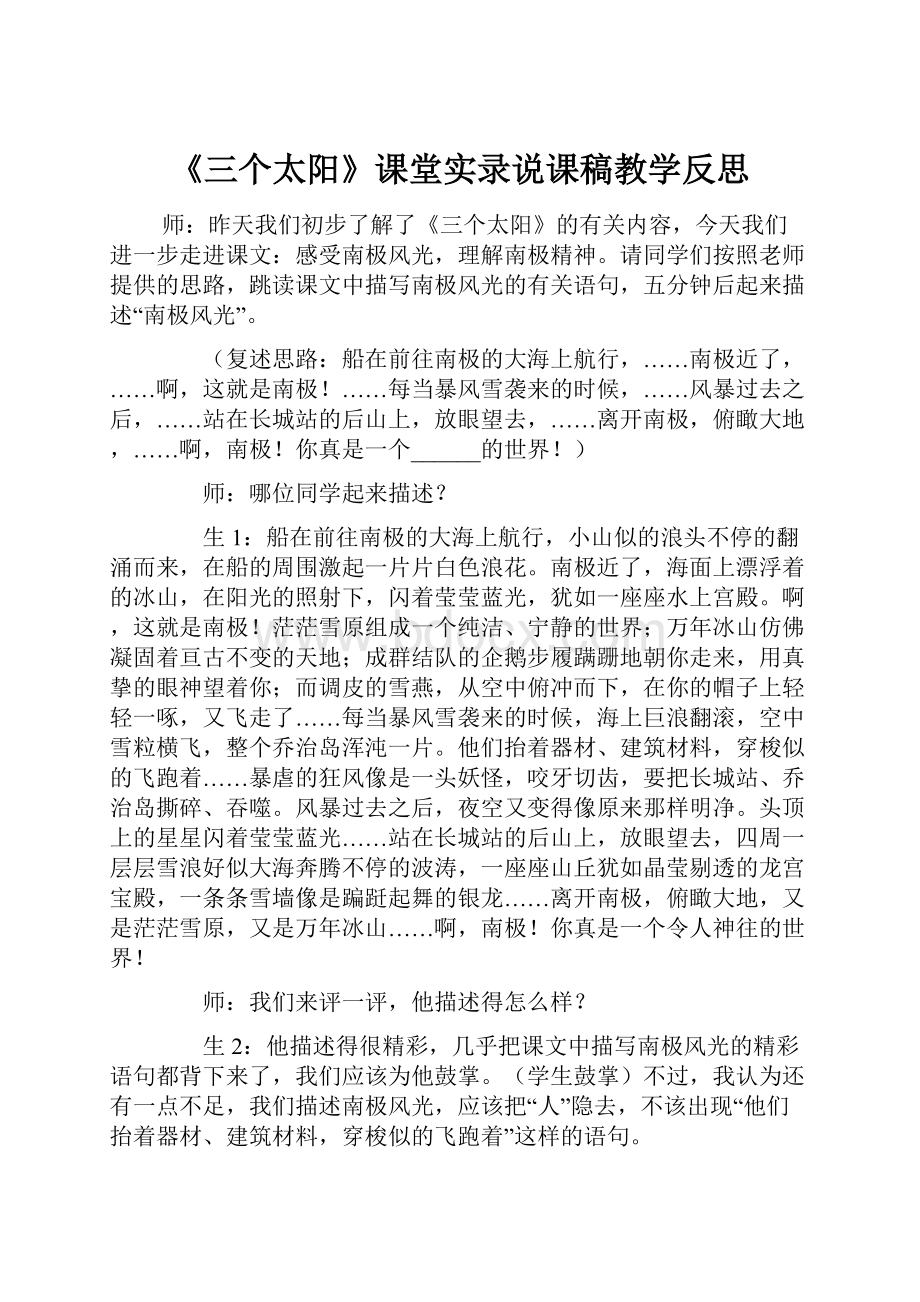 《三个太阳》课堂实录说课稿教学反思.docx