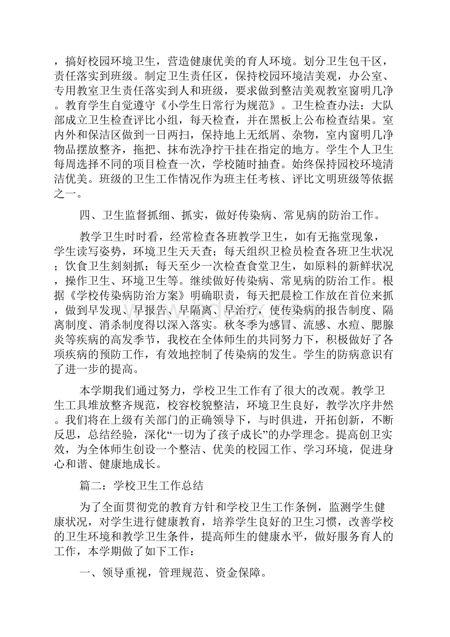 学校清洁卫生的工作总结.docx_第2页